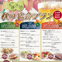 ホテルグランテラス 仙台国分町のコース写真