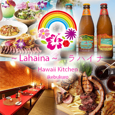 ハワイアンリゾートキッチン 食べ放題×個室 Lahaina ラハイナ 池袋西口店の写真