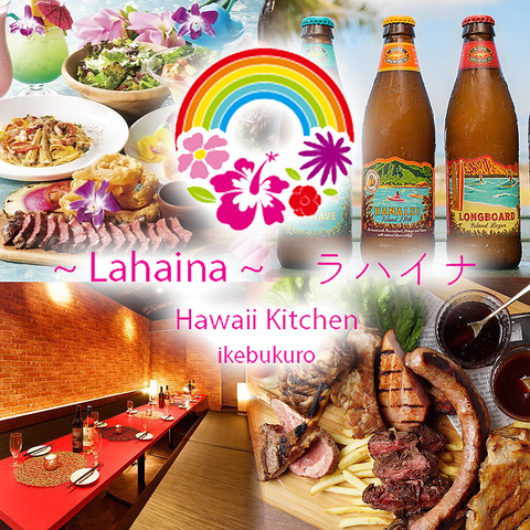 ハワイアンリゾートキッチン 食べ放題×個室 Lahaina ラハイナ 池袋西口店