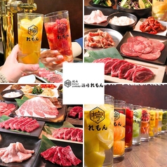 焼肉ホルモンジンギスカン酒場 れもんの写真