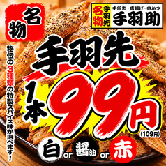 手羽助 北野白梅町店のおすすめ料理2