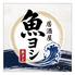 魚ヨシ 横浜店のロゴ