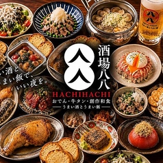 八八 ハチハチ 横浜本店の写真