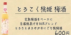 [梅×果実] とろこく桃姫 梅酒