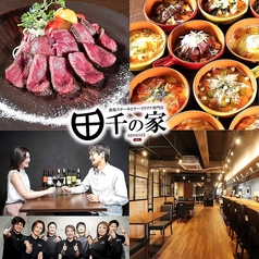 鉄板ダイニング千の家 本店のコース写真