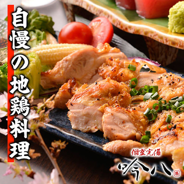 炭火焼鳥専門 吟八 日本橋店のおすすめ料理1
