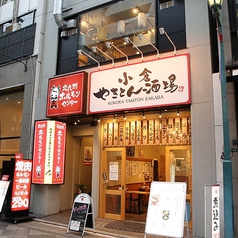 焼肉ホルモンセンターの外観2