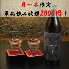 美酒佳肴 DAIYAME ダイヤメの特集写真