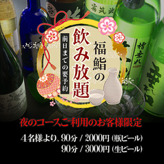 飲み放題（90分／2000円：グラス交換制）：夜のコース利用のお客様限定