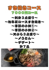 旬菜個室居酒屋 晴れのち晴れのコース写真