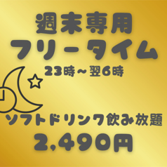 カラオケ歌屋 すすきの南4条店のコース写真