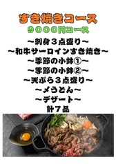 旬菜個室居酒屋 晴れのち晴れのコース写真