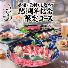 いろり たかおのコース写真