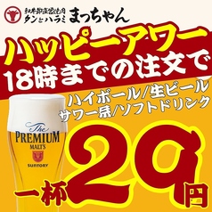タンとハラミ まっちゃん 博多店のコース写真