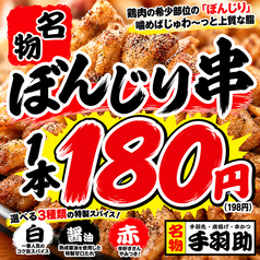 手羽助 北野白梅町店のおすすめ料理3