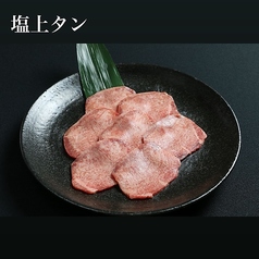 塩上タン