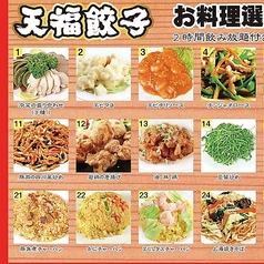 天福餃子のコース写真