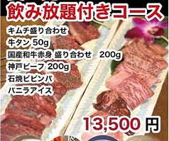 焼肉 マダンのコース写真