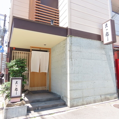 割烹 九一郎の写真