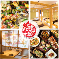 ひのくに酒場　炭まかせ　光の森店特集写真1