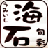 旬彩 海石のロゴ