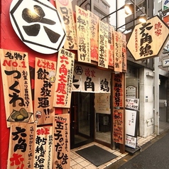 居酒屋 らいとの外観1