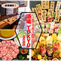 酒場TOKYO