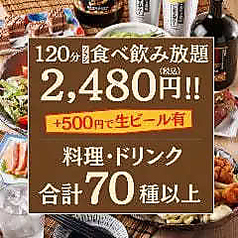 ラクヤス酒場 大宮総本店のコース写真