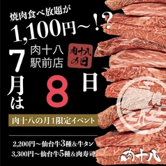 肉十八 仙台駅前店のコース写真