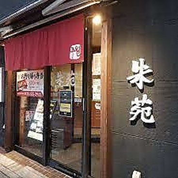 朱苑 浦和高砂店の雰囲気1