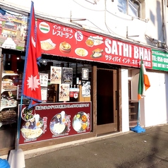 サティバイ インド レストラン 熊本店の写真