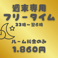 カラオケ歌屋 すすきの南4条店のコース写真