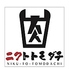 肉バル　ニクトトモダチ