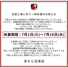 赤から 沼津店の写真