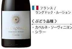 ラ・クロワザード　レゼルヴ　カベルネ・シラー（Glass/Bottle）