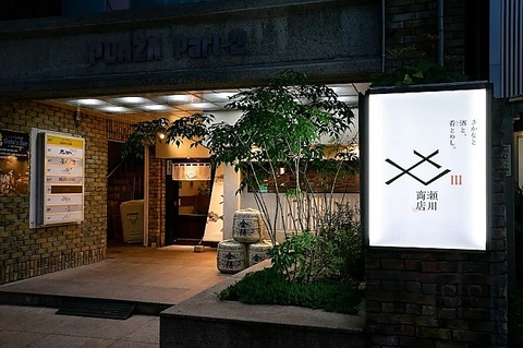 一人飲みやデート、女子会にも人気のお店。阿波富田駅から徒歩8分とアクセス良好です