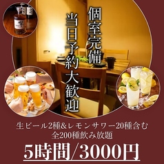 魚丸酒場 川崎店のコース写真