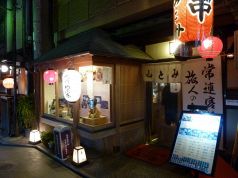 山とみイメージ