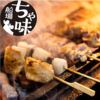 ちゃ味船場