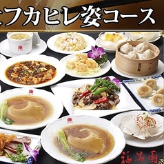福満園 モザイクモール港北店のコース写真