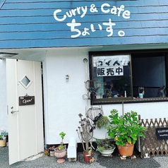 Curry&Cafe ちょいす。画像
