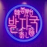 韓国屋台 あし跡のロゴ