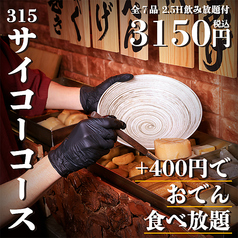 茅原 飯田橋店のコース写真