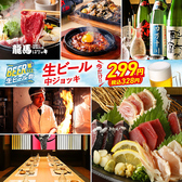 藁焼き居酒屋 龍馬 はなの舞 新宿駅西口店の写真