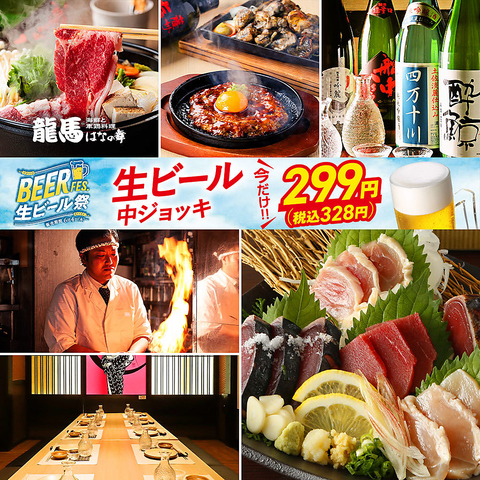 席のみ予約もOK！飲み放題1980円～！鮮度にこだわった海鮮料理や地酒・焼酎をご提供！