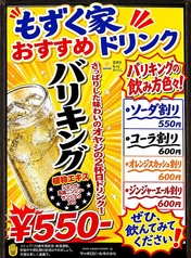 さっぱりした味わいのオヤジの2杯目ドリンク！「バリキング」