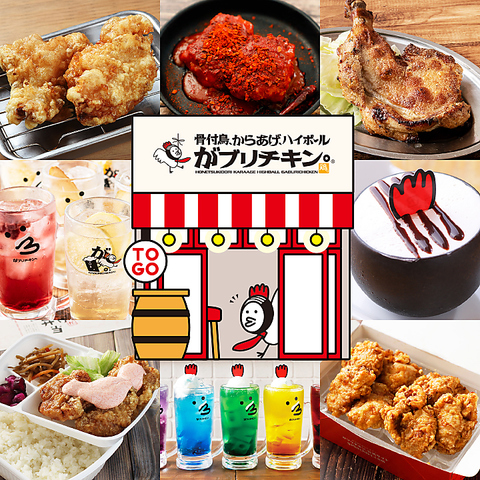 がブリチキン 新橋店 新橋 ダイニングバー バル ネット予約可 ホットペッパーグルメ