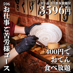 茅原 飯田橋店のコース写真