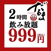 隠れ家居酒屋 だるま DARUMA 津田沼駅前店の雰囲気3