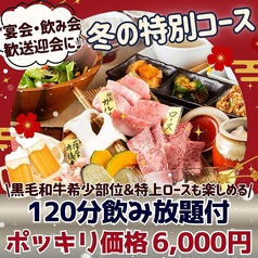 焼肉ふじまきのコース写真